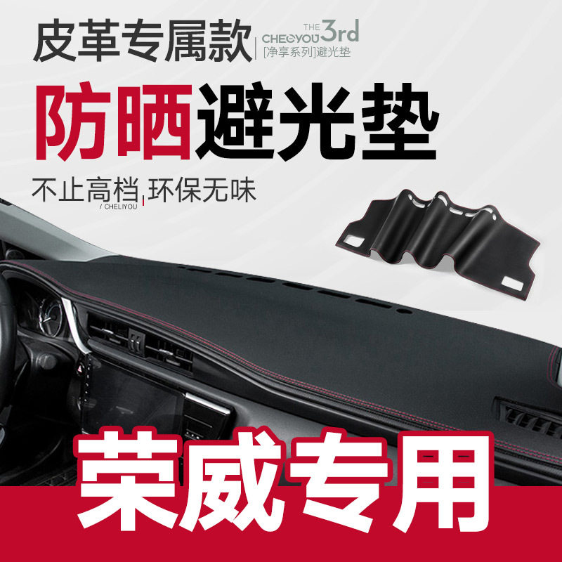 专用于荣威RX5MAX避光垫RX5仪表中控台防晒垫I6遮阳i5装饰RX3用品