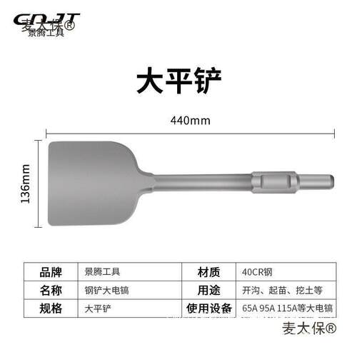 6电镐凿尖扁麦子混凝土钢凿电镐铲汽油挖土植NJW树扁铲平镐铲桃太