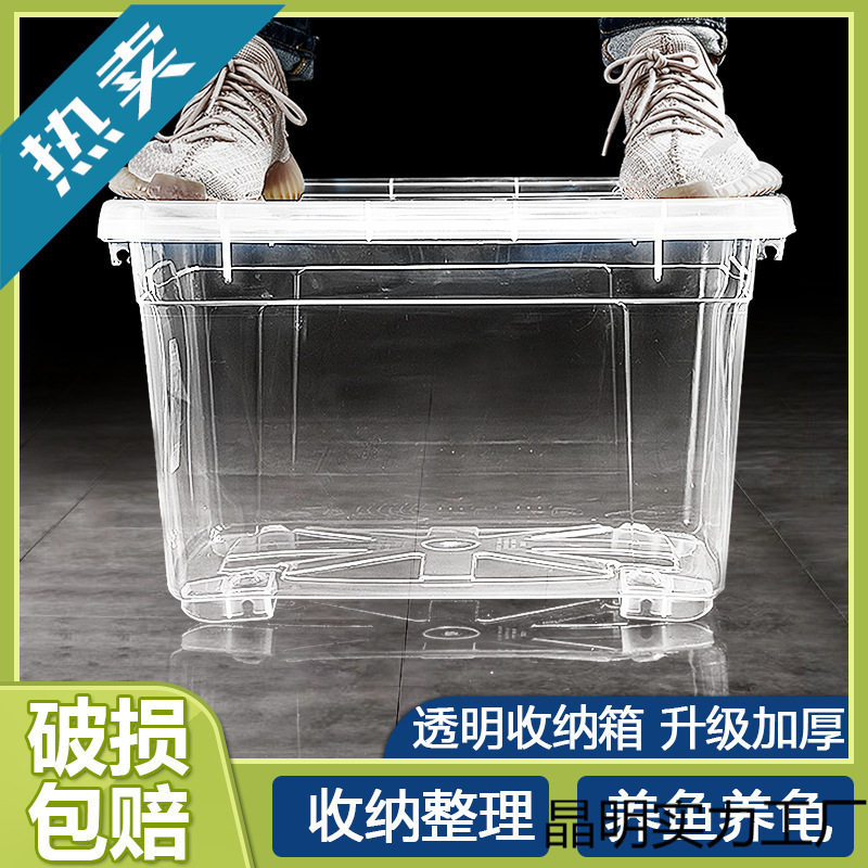 亚克力整理箱大号高透明特大号收纳箱加厚塑料家用养鱼缸养龟储物