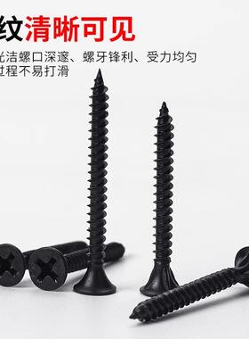 自攻螺丝干厂壁钉高强膏度RXJ黑色沉头加硬木板板十字石平头家螺