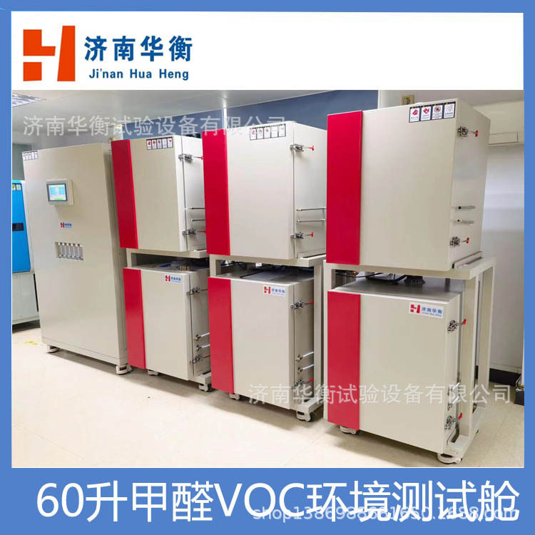 新款塑胶跑道VOC测试舱 GB36246-2018 60升塑胶面层甲醛VOC试验箱