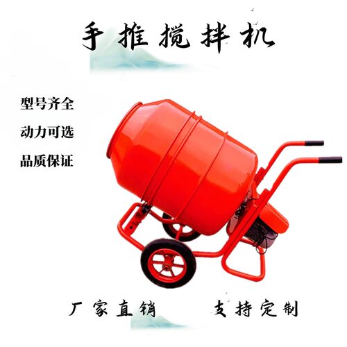 厂家直销手推式滚筒搅拌机多功能自动搅拌机