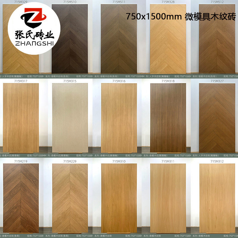 法式复古微模具仿木纹人字拼地砖