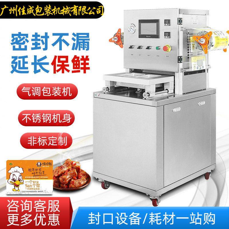 塑动料盒肉类味锁鲜盒打卤包机气调包装机盒保鲜全自封口式HFG机