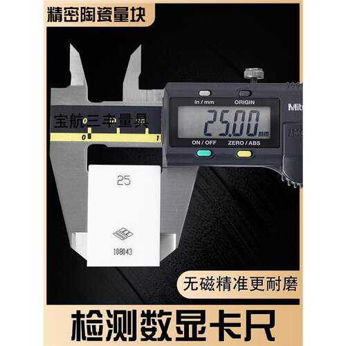 校标准陶瓷量块0级千分684尺校块高精级卡尺对规准测量块度套装