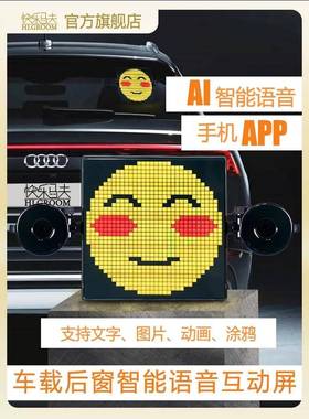 快乐马小显示屏号无宝语音高清车载璃屏LED表情灯后窗玻表TAV夫情