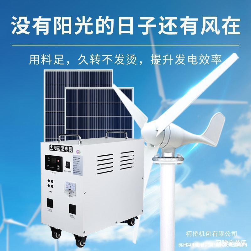 伏0风力发电机500W家用全220V风板光互补太YJK阳能发电一体系套统