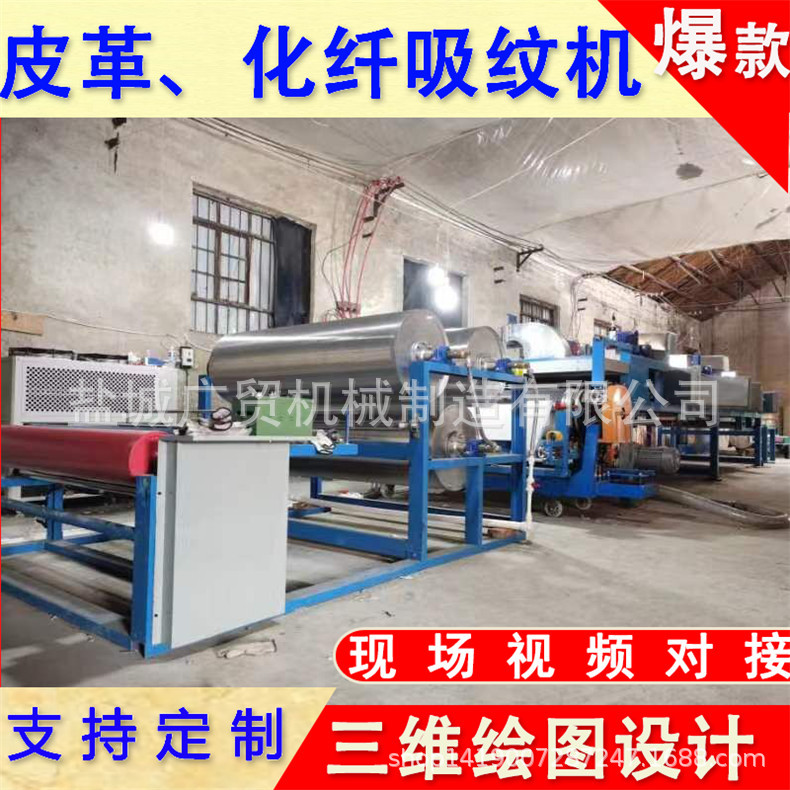 汽车皮革脚垫座垫压纹复合机
