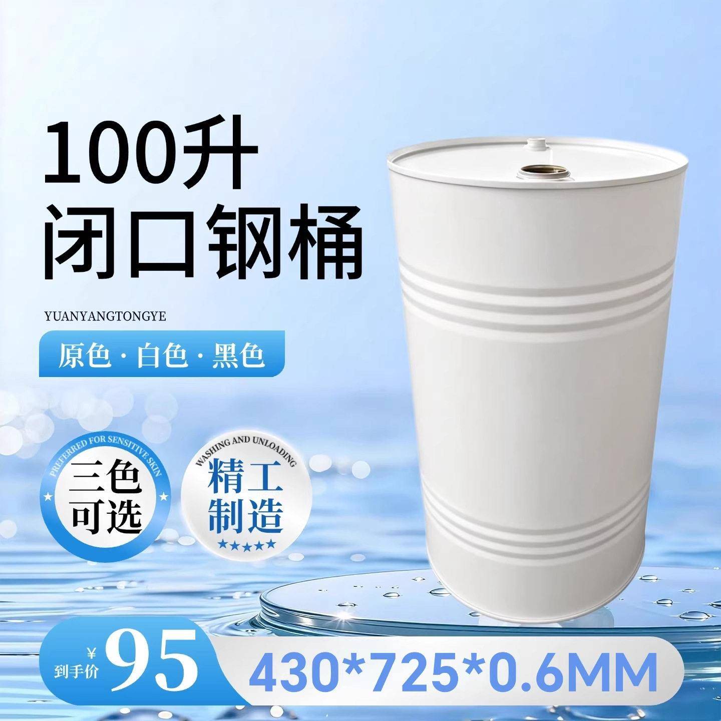 闭口钢桶小铁桶清洁100L剂料桶化工桶桶柴油桶L涂升镀锌工业桶