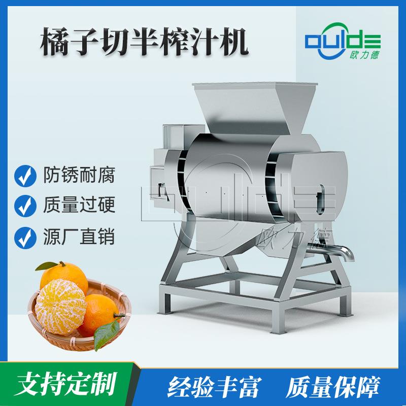 家售不厂锈钢大型果蔬榨汁0102机橘子檬柠火龙果橙切半榨汁销机无