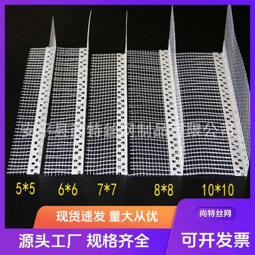 建筑保工地外墙保温护角v网pc带网阴MAGA-102阳角护塑角条料树脂
