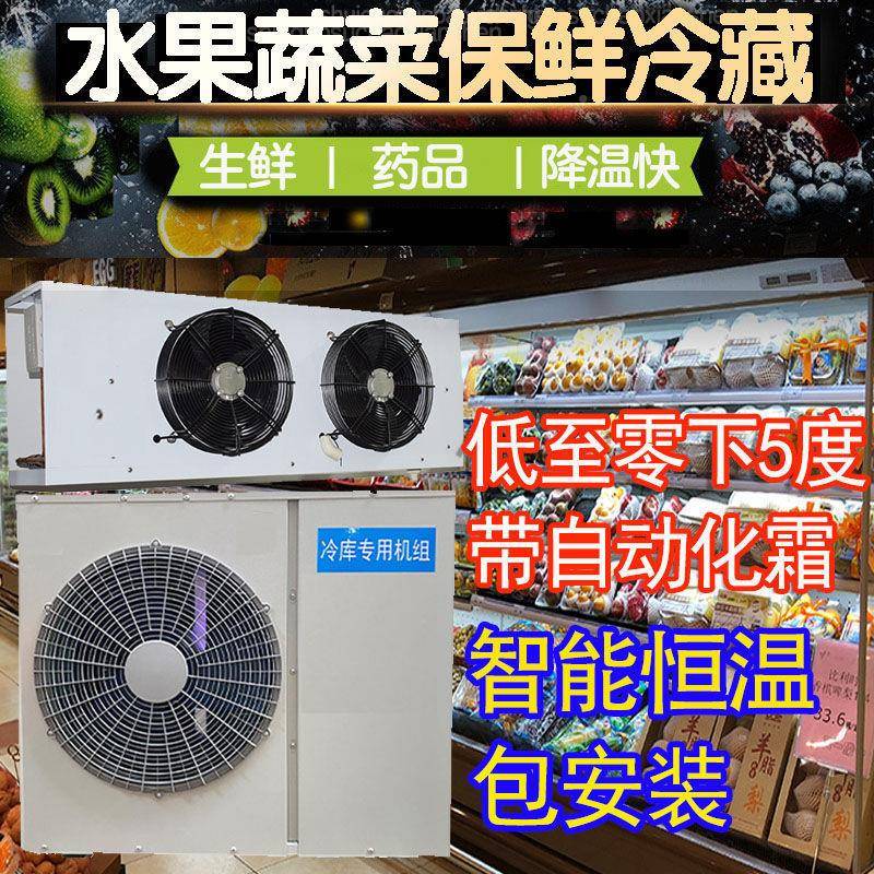 小冷库制冷全套移动库冷藏制冻组冷机机无品牌/鲜型花蔬果保