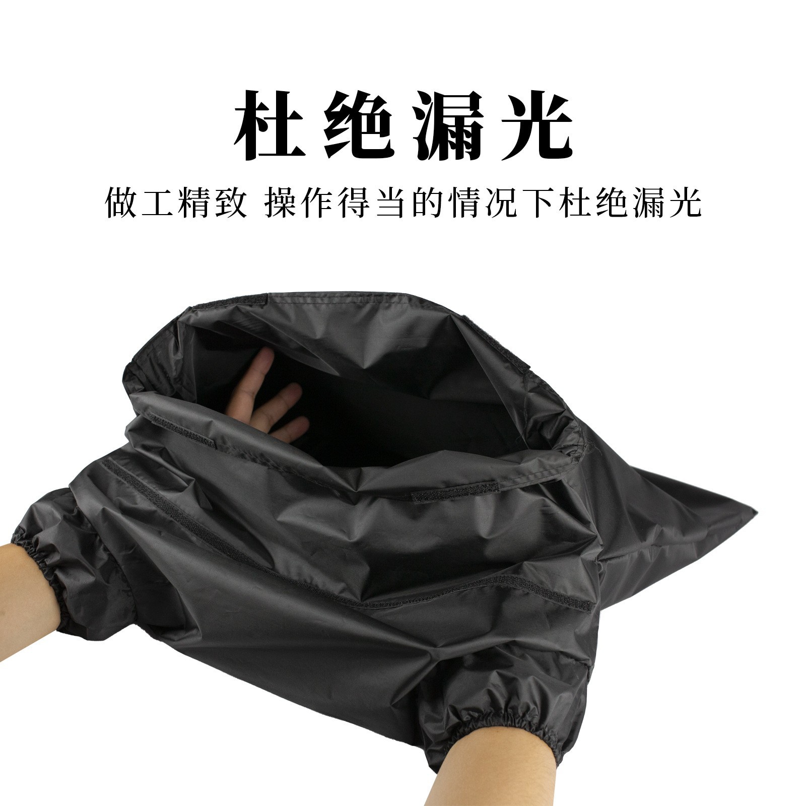 盘片胶卷底片不透光冲洗工具摄影暗房用品设备50*50CM胶卷暗袋