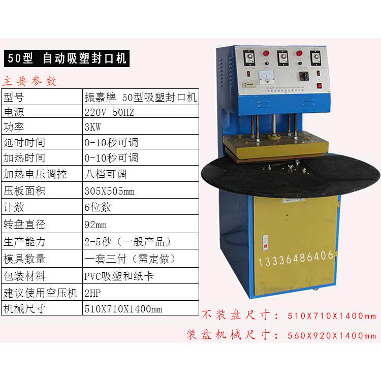 吸装ZJ-50塑包机PVC吸塑纸卡塑封设备封螺丝包装口机小型泡壳边封