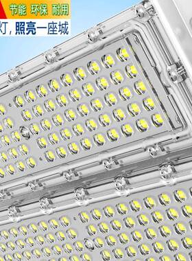 le模组隧道灯60W10W1W201050W180W240W300W模组户外球d场高杆泛光