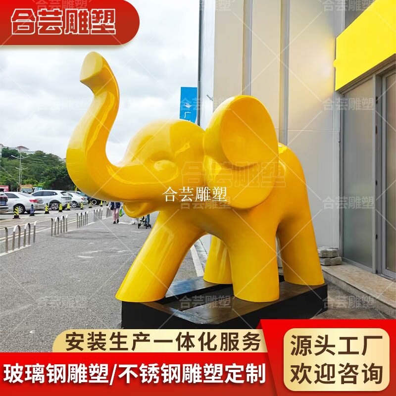 玻璃钢卡通大象雕塑售楼园林小区网红打卡商场装饰摆件大象雕塑