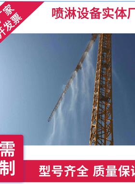 建筑工地塔喷淋全机自动塔吊喷淋尘OLT系洒统高空塔机防水设备
