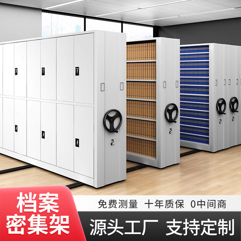 和而美智能密集架档案室电动手式移动档案柜资料储存轨道密集柜
