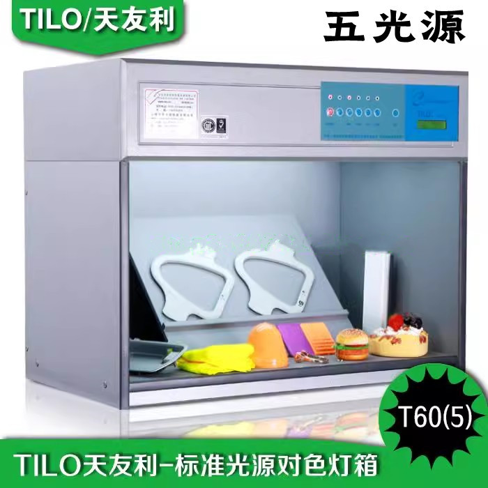 3nh天友利 三恩时T60(5)标准五光源对色灯箱UV光源扩散板色温D65