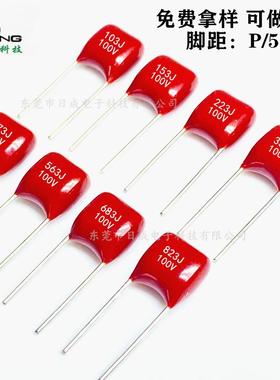 CL1XCBB2电容0.02F22NF223J100V脚距5mm超QZM小型聚酯薄膜u电2容