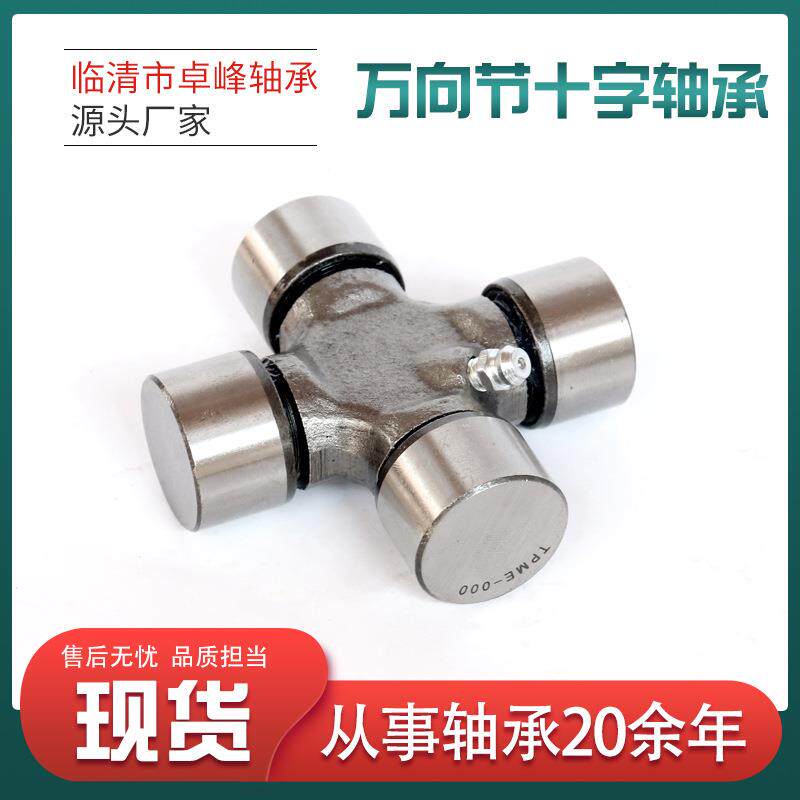 万向294十重字轴承型汽车传动轴联轴承现货工重拌车万向节搅十字