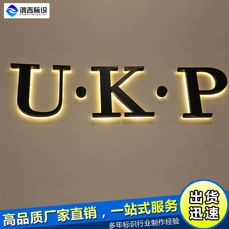 广408告精品不锈门钢牌背力发光字厂家制作亚克树脂迷你字户外头
