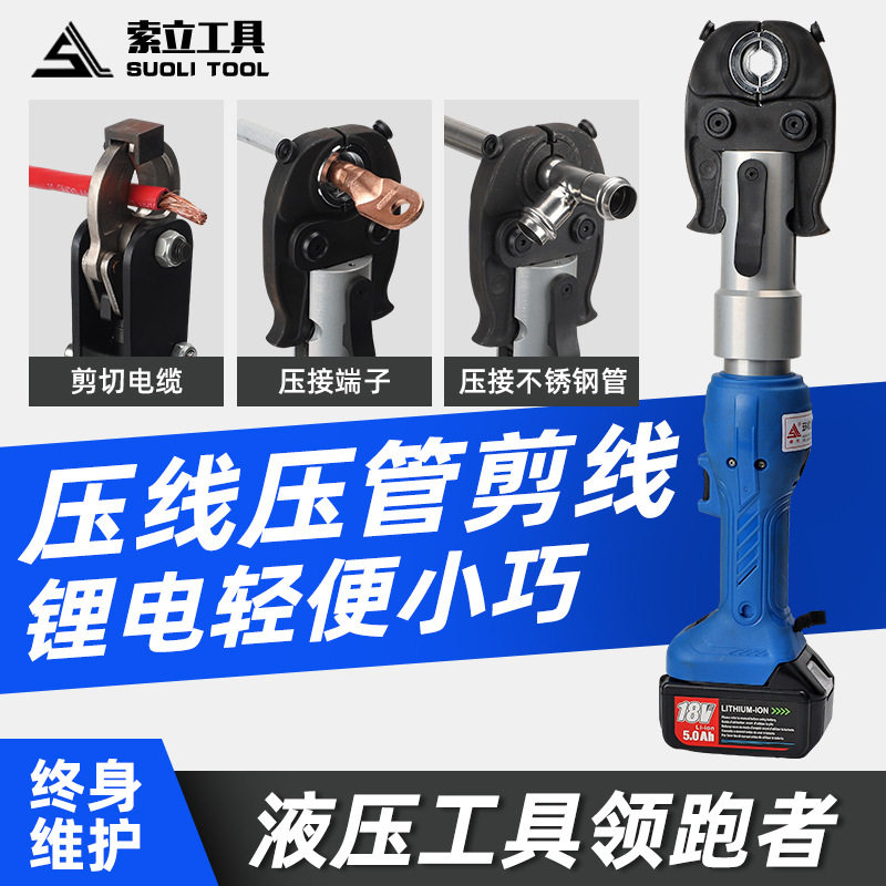 充电式不锈钢三合一便携液压钳