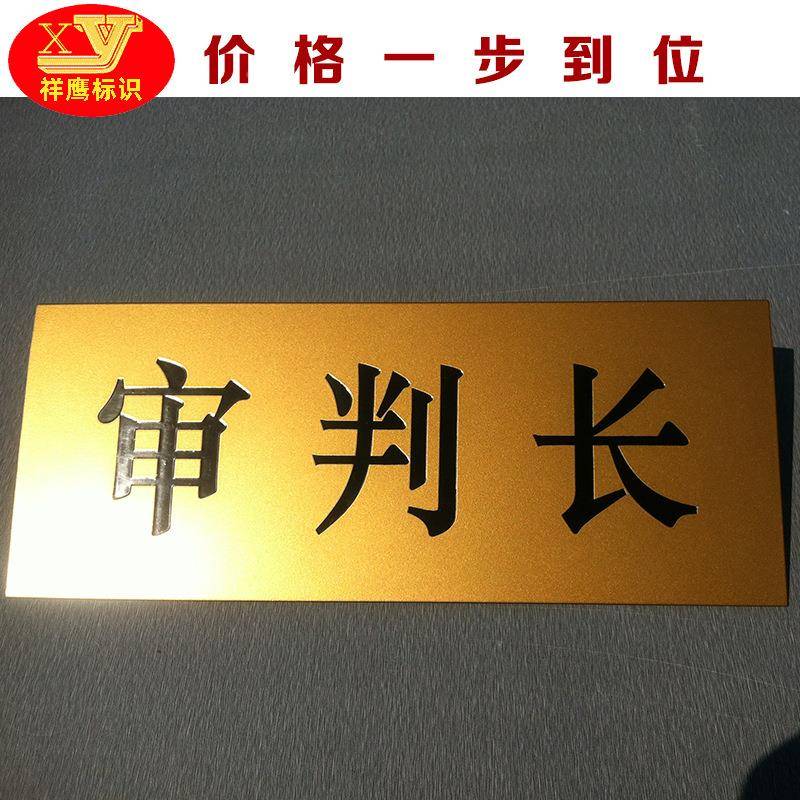892精品金烤粉鹰漆牌制销作厂家直办公门牌翔标识