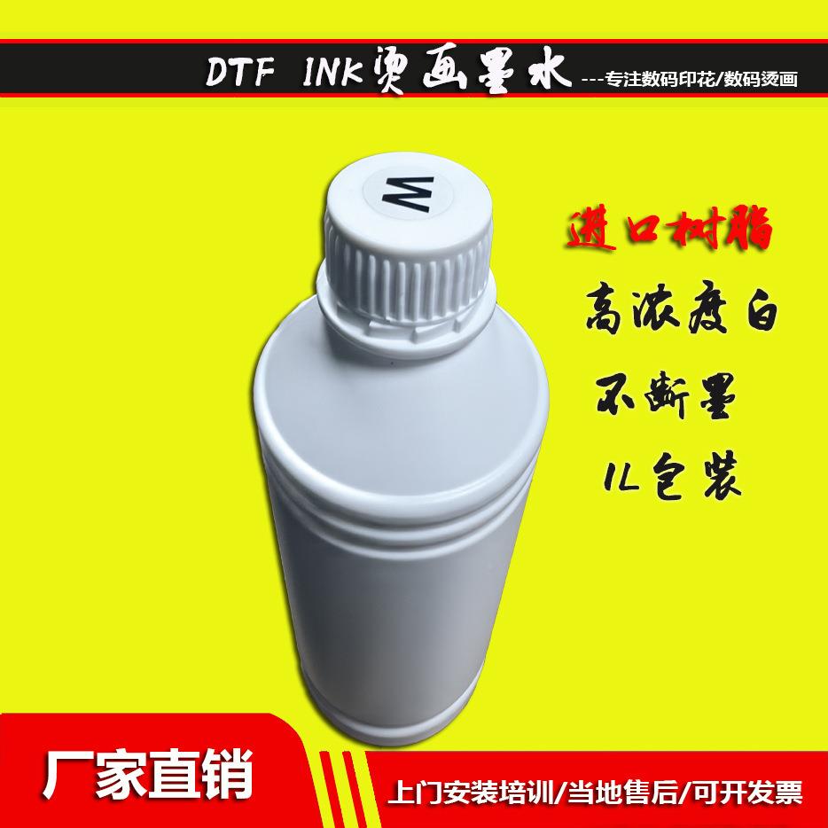 厂起直销烫画打A-01印膜墨水柯涂式烫画白水性料墨家水一件发