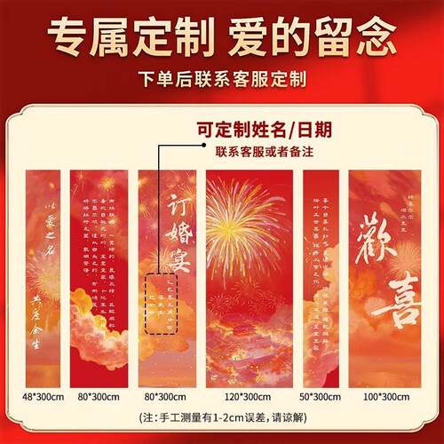 2025订婚背景置装饰条幅新新中式烟花挂酒店20184587布场景婚宴布
