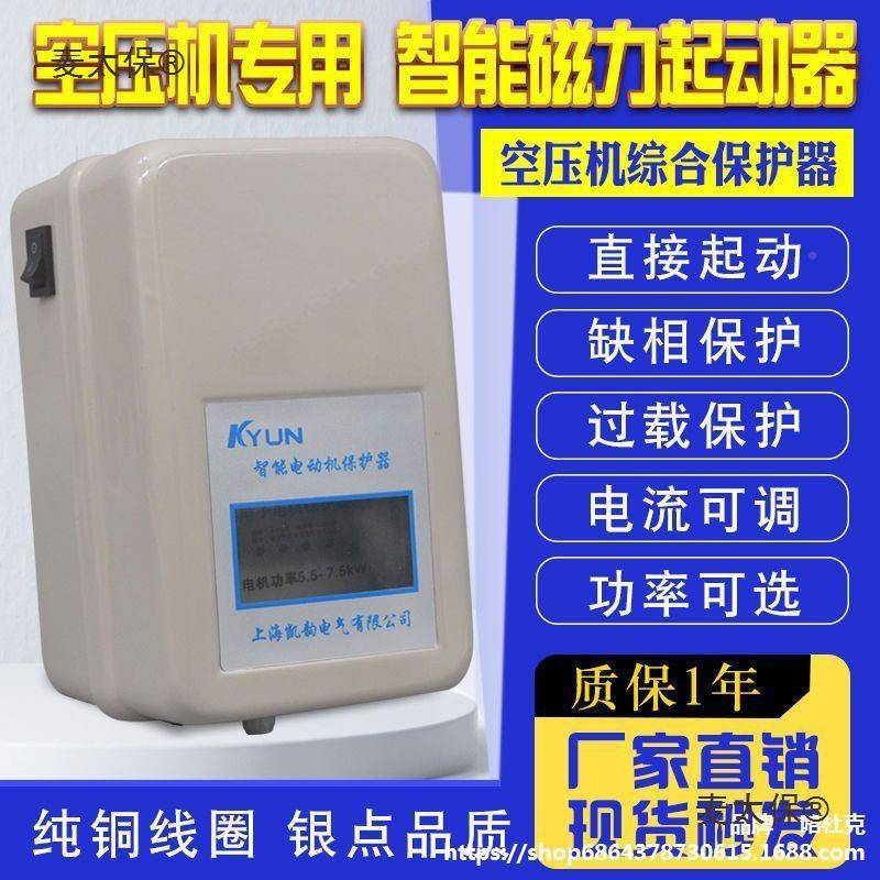 空压机Q自动起相动控制电机缺相过载保护器磁8力开关3BIR0V三C麦