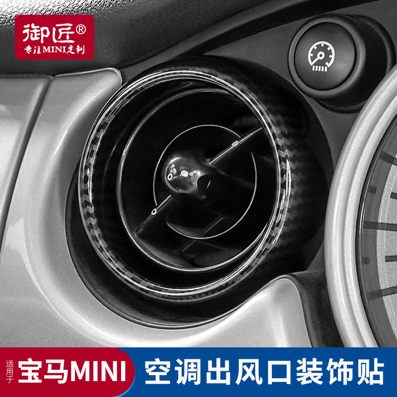 适用mii改装i迷你co内饰贴505253空调出风口装饰圈1对