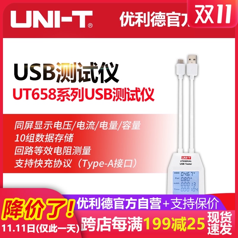 658D移动充电设备电流检测器电流P电压功率S测试仪