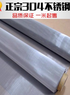 正宗304不锈钢网 40目60目u80目100目120目150目 钢丝网筛网过滤