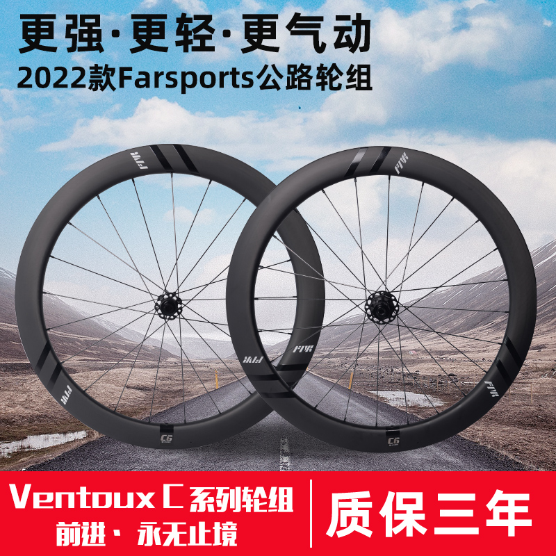 22款Faspos 方远Vx C3 C4 C5公路车S碳纤轮组碳刀陶瓷轴