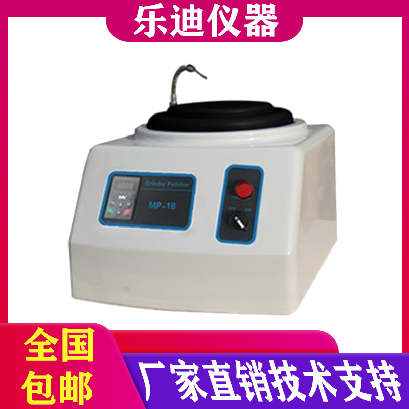 MP-1金相试h样磨抛机/金相预磨研磨抛光机/单盘无极变速磨抛机