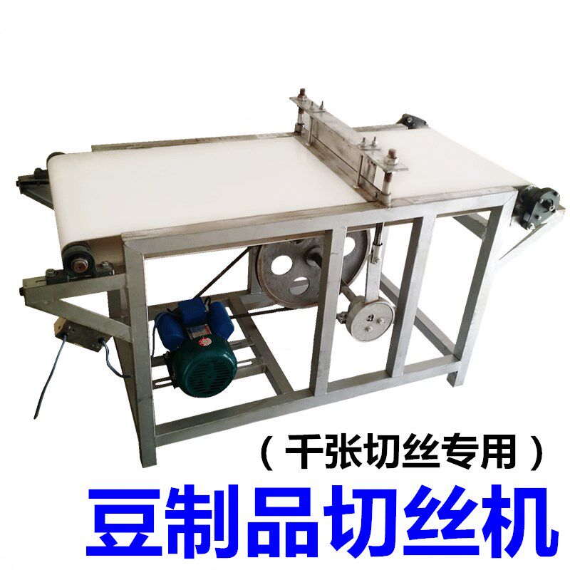 豆腐皮切丝机 商用自动凉皮千张切条机 干豆腐海带X豆皮切丝机器