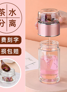 富水杯茶水分h离玻璃杯女生可携式花茶泡茶杯子双层加厚耐热刻字