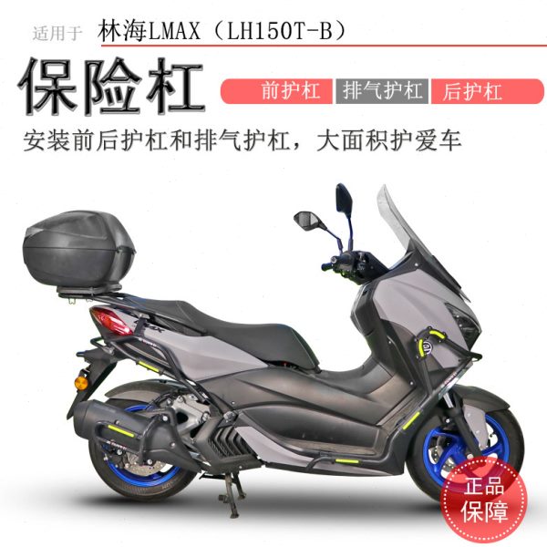 适用林海LMAX150保险杠前后护杠防摔保护尾架LH150T-B排气护杠