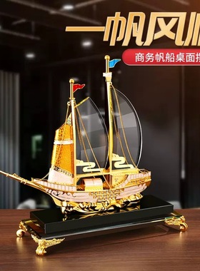 一帆风顺帆船办公室摆件高端大气开业G新房子乔迁礼物高档酒柜装