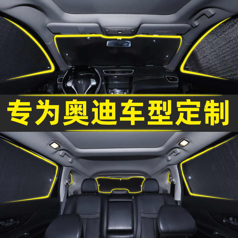 汽车窗帘遮阳帘隔热遮阳挡板 A4L A6L IQ3 Q5 Q7 A8 Q2L