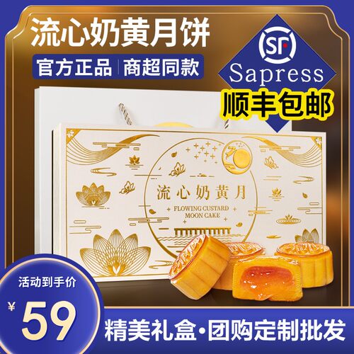 山姆同款正品流心奶黄月饼礼盒装