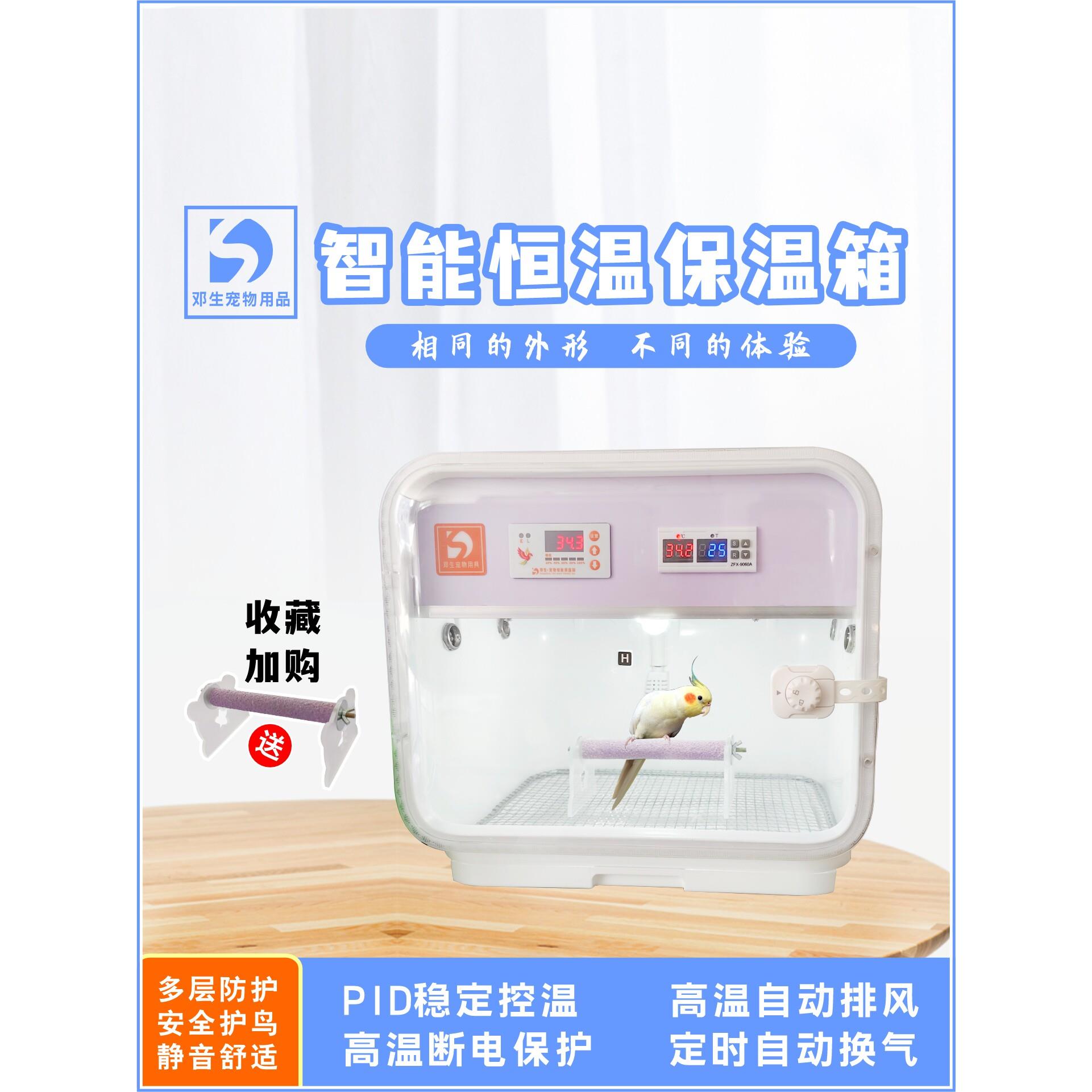 鹦鹉保温箱智能风暖保温箱宠物鹦鹉碗柜保温箱手养幼鸟雏鸟恒温箱