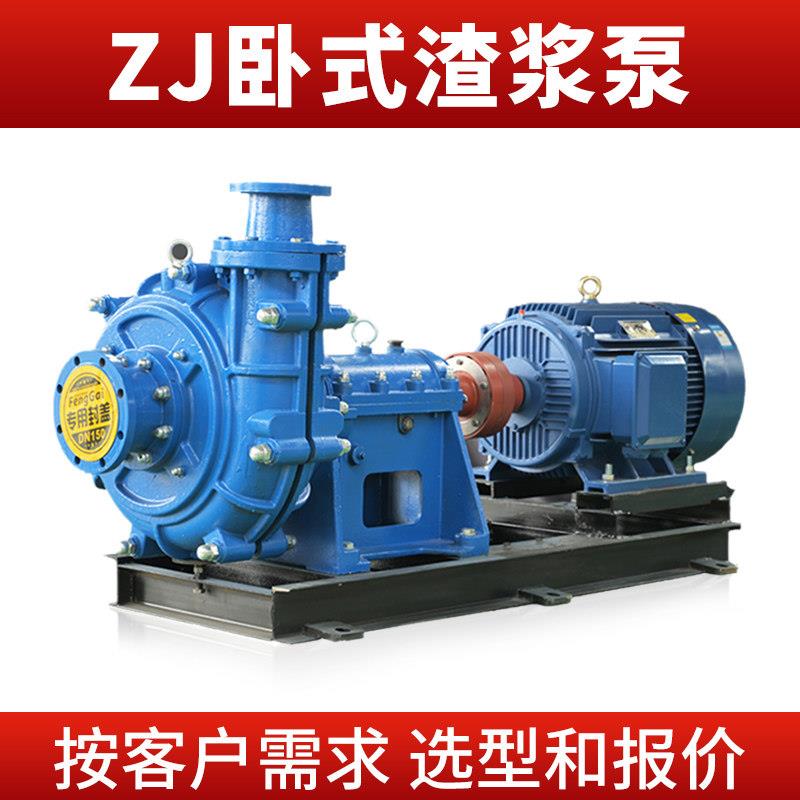 80ZJ卧式渣浆泵4/3分数抽沙泵6寸8吸砂泵6/4尾矿抽沙机细沙泥浆泵
