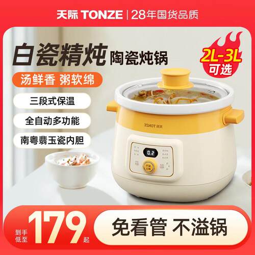 天际电炖锅小型煲汤炖汤陶瓷多功能家用全自动2-3人4-5煮粥专用锅