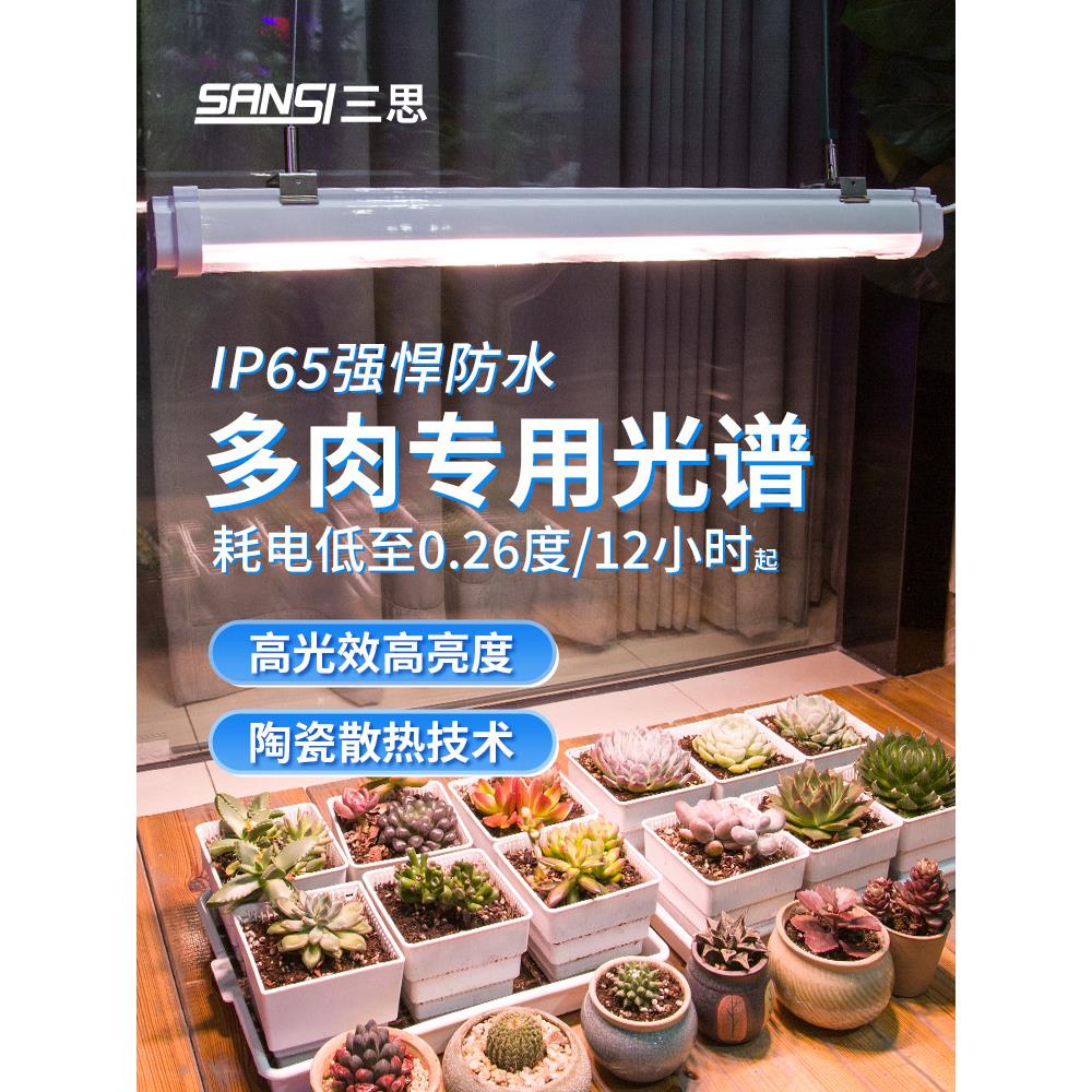 三思 多肉补光灯多肉上色专用光谱家用LED植物生长灯室内外花架