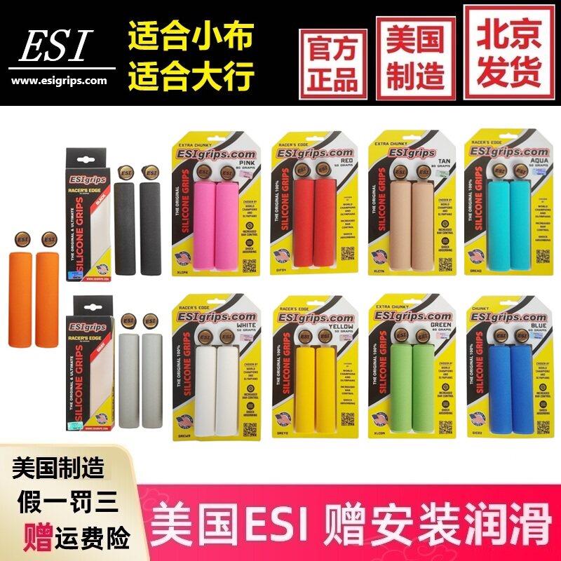 美国ESI 矽胶矽胶登山车自行车超轻把套防滑吸震适小布送把堵包邮