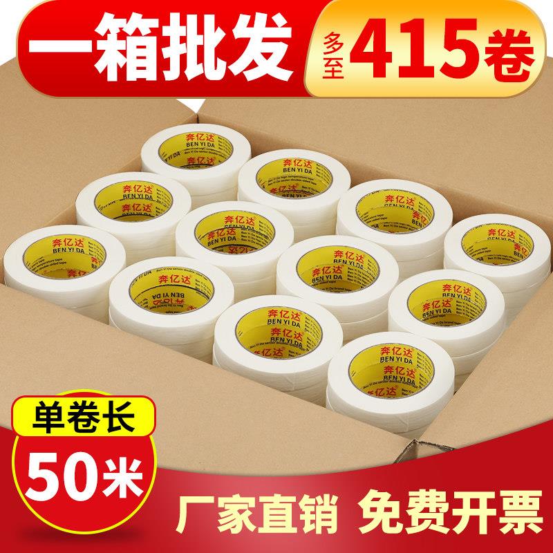 奔亿帝么纹纸胶带喷漆遮蔽纸胶带真石漆美缝胶纸装饰分色纸高粘50