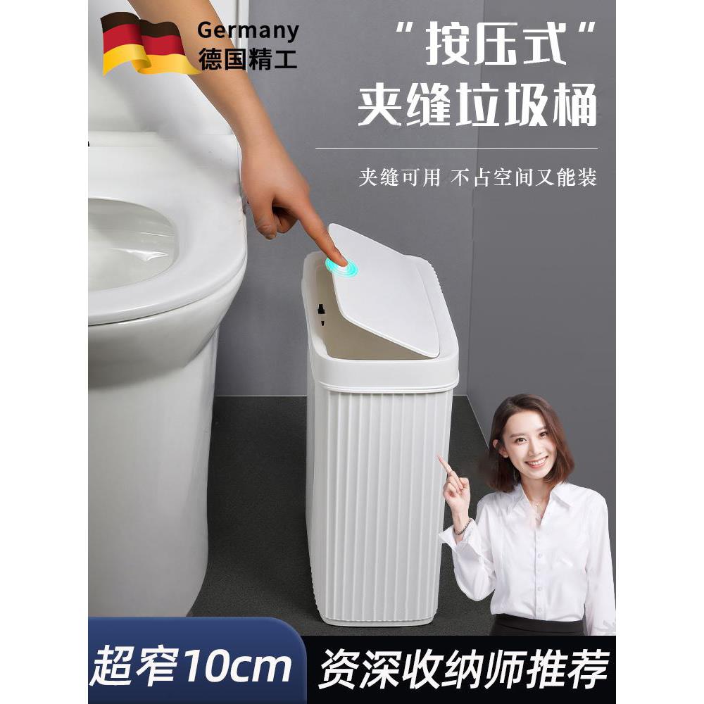 超窄超薄夹缝垃圾桶10cm卫生间厕所专用废纸篓家用按压式窄身桶小