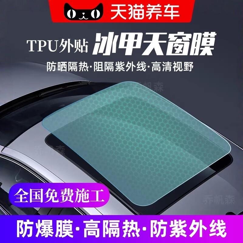 TPU全景天窗隔热膜京一品牌汽车天幕黑晶防紫外线膜 冰蓝高防爆天